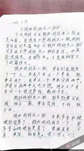 小學(xué)生寫作文勸別生二胎：媽媽有我一個(gè)頂兩個(gè)