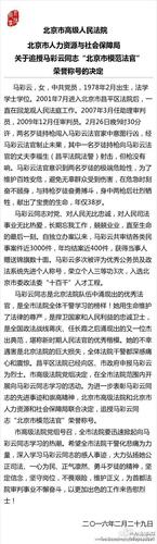 北京遭槍殺法官被追授“北京市模范法官”