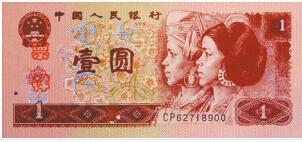 第四套人民幣：為了適應(yīng)經(jīng)濟發(fā)展的需要，進一步健全中國的貨幣制度,，方便流通使用和交易核算,，中國人民銀行1987年4月27日，發(fā)行第四套人民幣,。共有1角,、2角、5角,、1元,、2元、5元,、10元,、50元,、100元等9種面額，其中1角,、5角,、1元有紙幣、硬幣2種,。