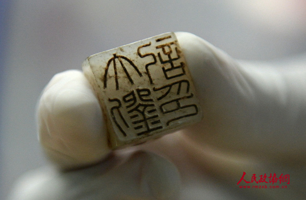 墓主人私印，刻有“大劉記印”字樣,。_副本