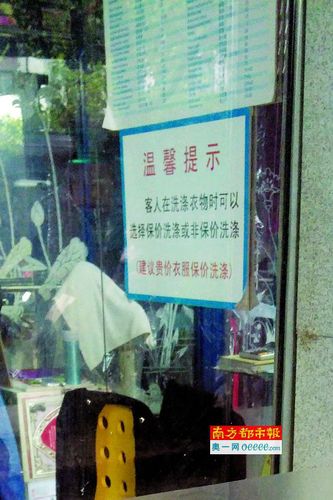 洗衣店價(jià)目表下有提示：建議高價(jià)衣服選用保價(jià)洗滌,。