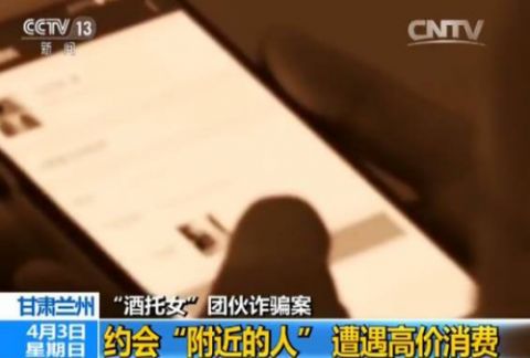 揭秘微信約會(huì)“附近的人”：受害人皆為男性