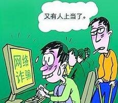 39歲女子網(wǎng)上結識“干爹” 詐騙其180余萬元 盤點網(wǎng)絡詐騙事件