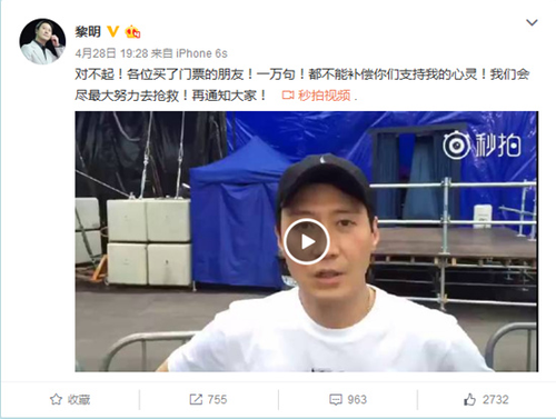 黎明為演唱會(huì)叫停道歉:會(huì)盡最大努力去搶救(圖)