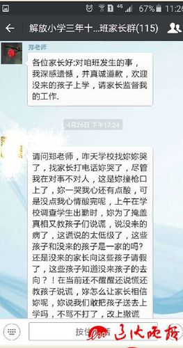 小學課堂上放黃片 女老師:電腦自己跳出來的