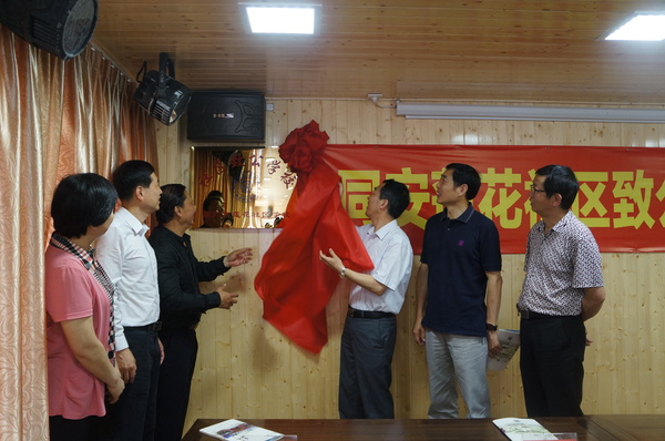 致公黨廈門市委主委徐平東（右三）,、致公黨同安總支主委李衛(wèi)紅（左一）等領(lǐng)導(dǎo)共同為第9所社區(qū)致公學(xué)?！采徎ㄉ鐓^(qū)致公學(xué)校揭牌。1
