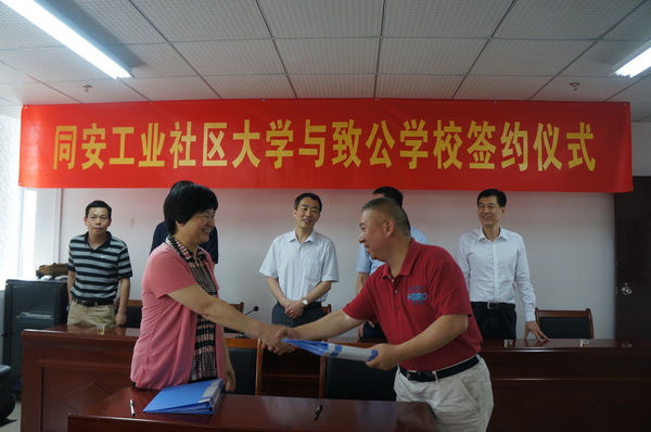 致公黨同安總支主委李衛(wèi)紅（左一）與同安工業(yè)社區(qū)大學(xué)校長吳永紅（右一）簽訂同安工業(yè)社區(qū)致公學(xué)校共建協(xié)議,。2