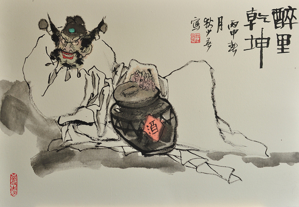 5,、《醉里乾坤》,，狄少英，45x65cm，紙本設(shè)色,，2016