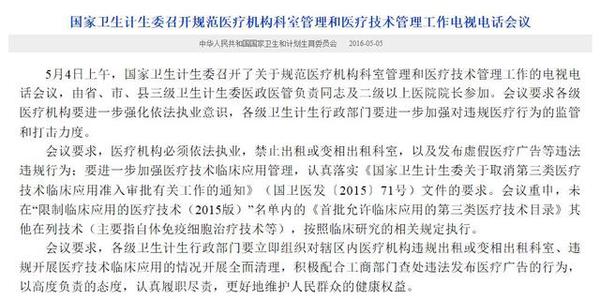 國(guó)家衛(wèi)計(jì)委：禁止醫(yī)院出租或變相出租科室