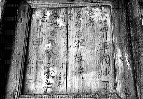 紅軍川南游擊縱隊當年寫的標語