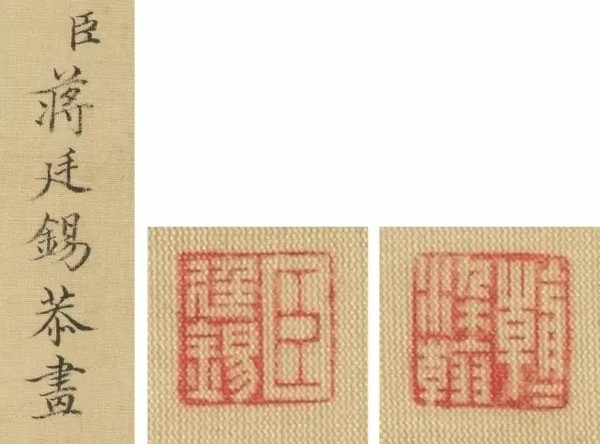 款識：臣蔣廷錫恭畫 & 臣廷錫,、朝朝染翰