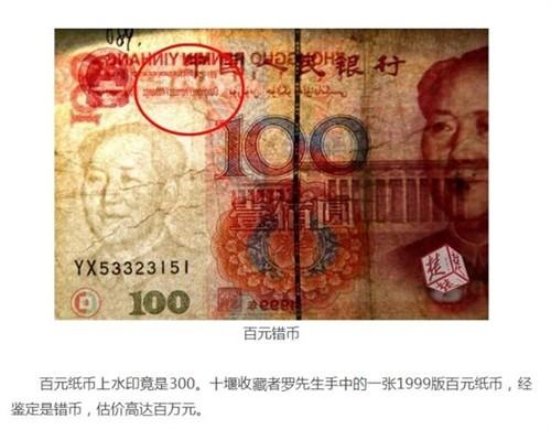 上面是網(wǎng)易作為一個(gè)有態(tài)度的新聞前幾天剛剛發(fā)布的，這種新聞的誘導(dǎo)，其實(shí)比讀者自己帶著疑問(wèn)去百度錯(cuò)版幣更有誤導(dǎo)性,。筆者不知道這種新聞背后是否有像莆田系一樣的推手，這種不負(fù)責(zé)任的新聞，讓騙子拍賣(mài)公司賺的盆滿缽滿,。