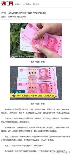 這一看就知道這是放在紅色利是封里的紙幣洗衣服時(shí)忘了取出來(lái)被染色了，央廣網(wǎng)的記者你還想要什么顏色的,？我給你配齊?。? border=