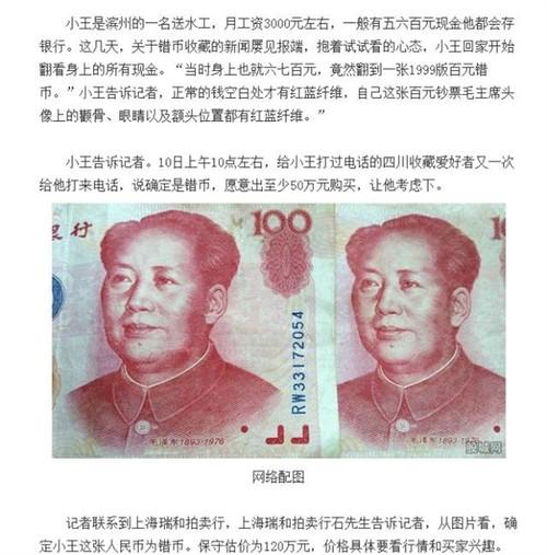 這種拍賣(mài)公司一般都集中在上海和北京這種大城市,，讓老百姓心里一下子感覺(jué)到有踏實(shí)的信任感,。接下來(lái)的故事不多說(shuō)了，小印也說(shuō)過(guò)了多次了,，除了問(wèn)你收幾萬(wàn)元的鑒定費(fèi)以外,，你這張錢(qián)還是只值100。真要有成交的,，怎么不見(jiàn)那些記者報(bào)道呢,？