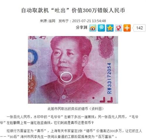 揭秘百元錯(cuò)幣騙局：這些新聞全是騙人的