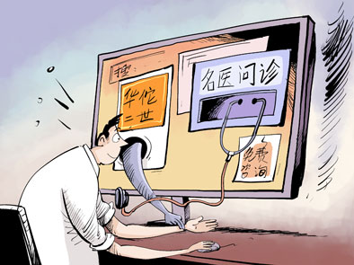 莆田系醫(yī)生揭秘忽悠招數(shù)：網(wǎng)絡(luò)醫(yī)生沒(méi)學(xué)過(guò)醫(yī)（圖）
