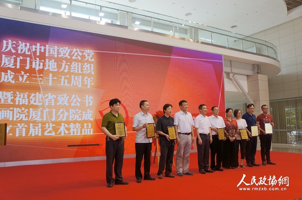 儀式上,，致公黨廈門市委主委徐平東等領(lǐng)導(dǎo)為福建致公書畫院廈門分院院長(zhǎng)、副院長(zhǎng)等人頒發(fā)聘書,。