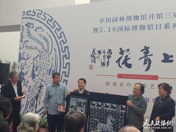 南通藍印花布印染技藝代表性傳承人,、第五屆中國工藝美術大師吳元新（右二）在向中國園林博物館贈送精美的布上青花----南通藍印花布。左三為中國民間文藝家協(xié)會書記羅楊,。梓涵攝影報道_副本