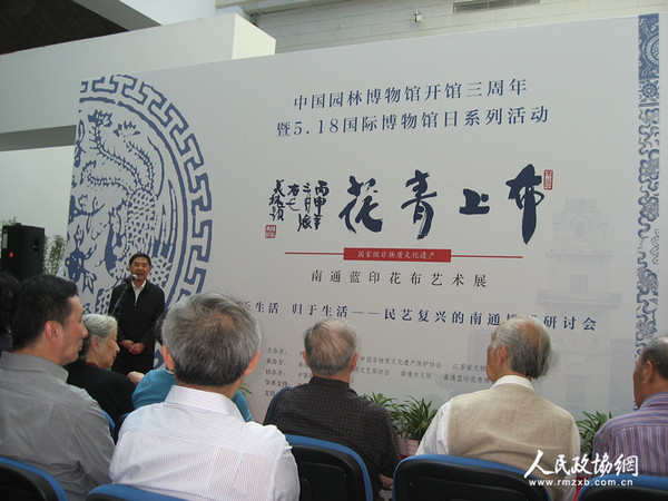 中國民間文藝家協(xié)會書記羅楊于會肯定了南通藍印花布印染技藝代表性傳承人,、第五屆中國工藝美術大師、南通藍印花布博物館館長吳元新四十年來一直竭 盡全力保護和傳承民間傳統(tǒng)藍印花布藝術所作出的貢獻,。梓涵攝影報道_副本