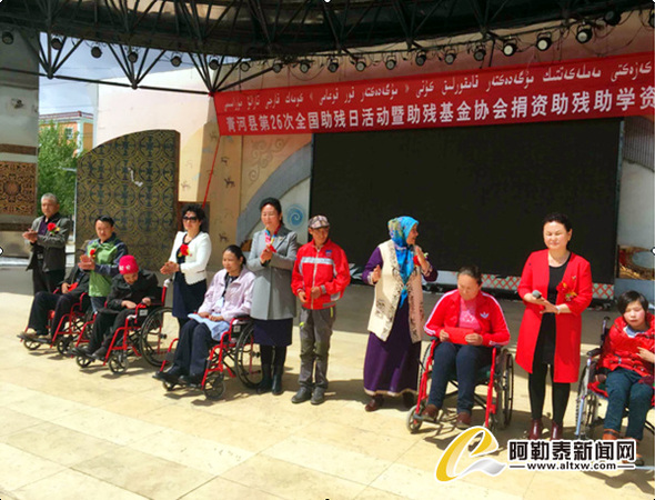 近日,，新疆青河縣在法制文化廣場舉辦10萬元助殘助學(xué)金的發(fā)放儀式