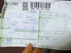 ▲在發(fā)貨底單上,，并沒有填寫保價(jià)金額,。發(fā)貨方供圖