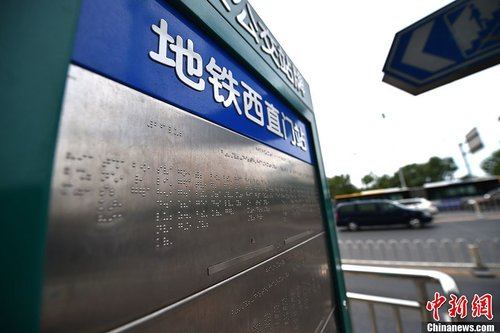 不銹鋼盲文公交站牌,。