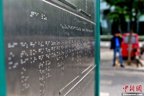 北京市西直門公交車站臺上,，細心的市民發(fā)現(xiàn),，公交站臺多了一塊不銹鋼牌子，上面有密密麻麻的小凹凸點,。