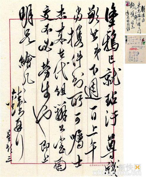 錢鐘書信札,。釋文:涂鴉已就玷污尊箋,。彭其弟下周一日上午當(dāng)攜件到所,可囑士杰來(lái)古代組辦公室函交,不必勞步也。即上,明兄繪幾,錢鐘書再叩,。星期三,。雅昌供圖