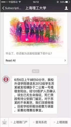 上海理工大學(xué)一學(xué)生宿舍陽臺上被發(fā)現(xiàn)身亡
