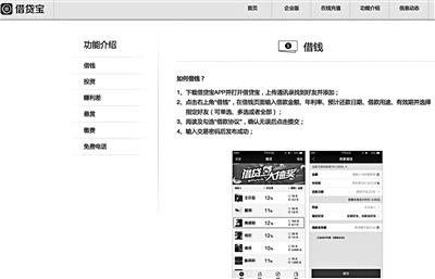 借貸寶宣稱“熟人借貸”,，卻有很多“假熟人”在放高利貸，甚至出現(xiàn)女生以“裸照”為抵押借款的陷阱