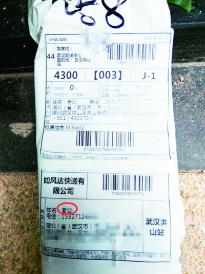 快遞收件名“老公”,。由鄭先生供圖