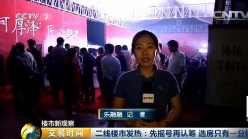 記者：現(xiàn)在是晚上的七點多鐘,，我現(xiàn)在所在的地方是位于南京江北的一個樓盤,，這個樓盤將在今天晚上進(jìn)行一個開盤。大家可以看到,，現(xiàn)在我的身后搭起了一個大的雨棚,，這個雨棚就是供購房者進(jìn)行一個等待的。那么我看了一下,，現(xiàn)在這個等待區(qū)域已經(jīng)是座無虛席,，我目測了一下大概有四五百人的樣子。那么據(jù)了解,，這個樓盤今天將推出250套左右的房源,，目前意向的客戶已經(jīng)達(dá)到了六百組。