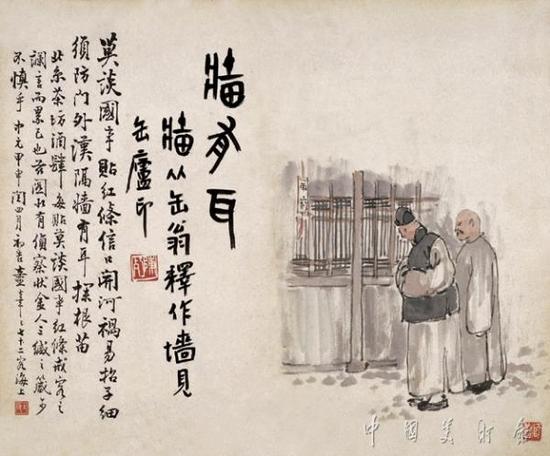 陳師曾,，北京風俗·墻有耳