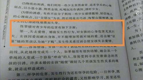 江西教科書(shū)稱(chēng)女生婚前性行為
