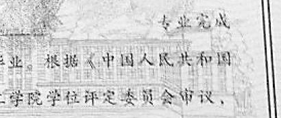 弄錯(cuò)的學(xué)位證書(shū)