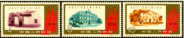 1961年,，紀(jì)88《中國(guó)共產(chǎn)黨成立40周年紀(jì)念郵票》