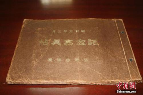 日前，江西德興檔案館征集到侵華日軍加滕誠(chéng)三的私人檔案,，包括銅質(zhì)“支那事變”從軍記章及從軍記章之證各1件,、“支那事變行賞一時(shí)賜金袋”1件、賞金狀1件,、行賞金國(guó)庫(kù)債券領(lǐng)取說(shuō)明書(shū)3件,、私人相冊(cè)2冊(cè)等共9件檔案。這批檔案從一個(gè)侵華日軍普通士兵的角度,，真實(shí)地反映了日本侵華的歷史,，是日本侵華的鐵證，為研究日本侵華歷史提供了實(shí)物佐證,。黃鶴