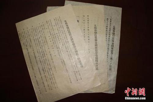 日前，江西德興檔案館征集到侵華日軍加滕誠(chéng)三的私人檔案,，包括銅質(zhì)“支那事變”從軍記章及從軍記章之證各1件,、“支那事變行賞一時(shí)賜金袋”1件、賞金狀1件、行賞金國(guó)庫(kù)債券領(lǐng)取說(shuō)明書(shū)3件,、私人相冊(cè)2冊(cè)等共9件檔案,。這批檔案從一個(gè)侵華日軍普通士兵的角度，真實(shí)地反映了日本侵華的歷史,，是日本侵華的鐵證,，為研究日本侵華歷史提供了實(shí)物佐證。黃鶴