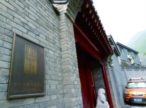 中介叫價(jià)1.4億元出售的“十七格格府”外觀，門外有“默玉”和“私家宅邸 非請(qǐng)勿入”的門牌,。 康佳 攝