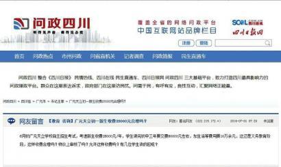 四川“天價”學校引家長質(zhì)疑 小學到高中需交40萬