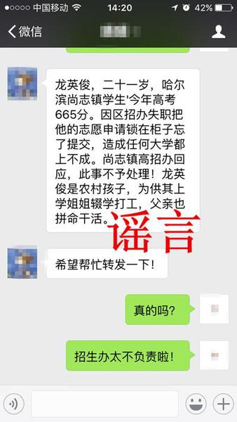 網(wǎng)傳考生高考志愿被鎖柜里無法升學 系6年前事件