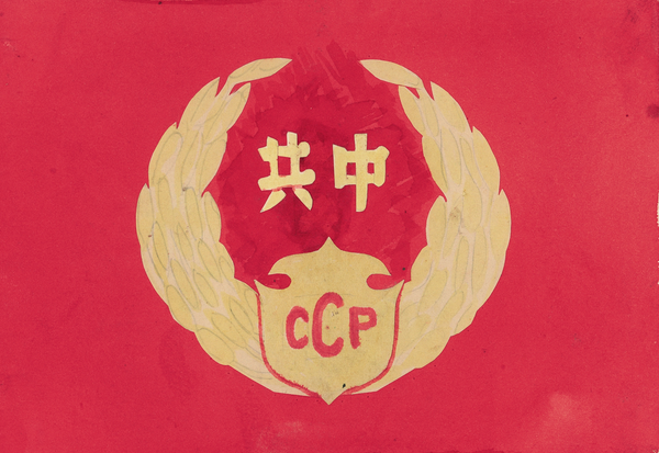 中共七大期間征集的突出中國共產黨領導地位的黨旗設計稿,。