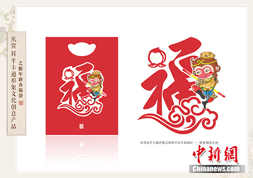 《慶賞升平》卡通形象文化創(chuàng)意產(chǎn)品之“猴年新春福袋”。國(guó)家圖書館供圖