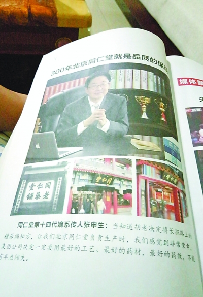 所謂的“同仁堂第十四代嫡系傳人張申生”,。