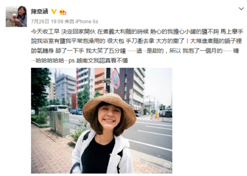 陳意涵微博截圖,。