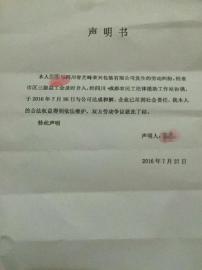 李龍給華西都市報(bào)記者出示的《聲明書》,。