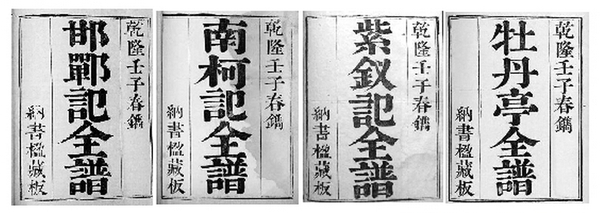 湯顯祖的“臨川四夢”
