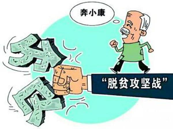 脫貧攻堅戰(zhàn)