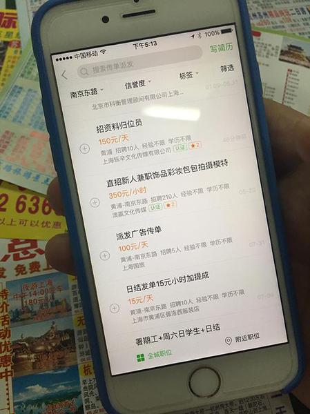 上海南京路小廣告難禁:人日均萬張 對(duì)講機(jī)躲城管