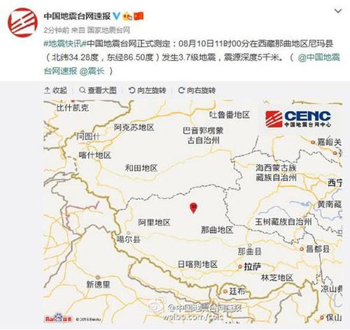 中國地震臺網(wǎng)速報(bào)微博截圖